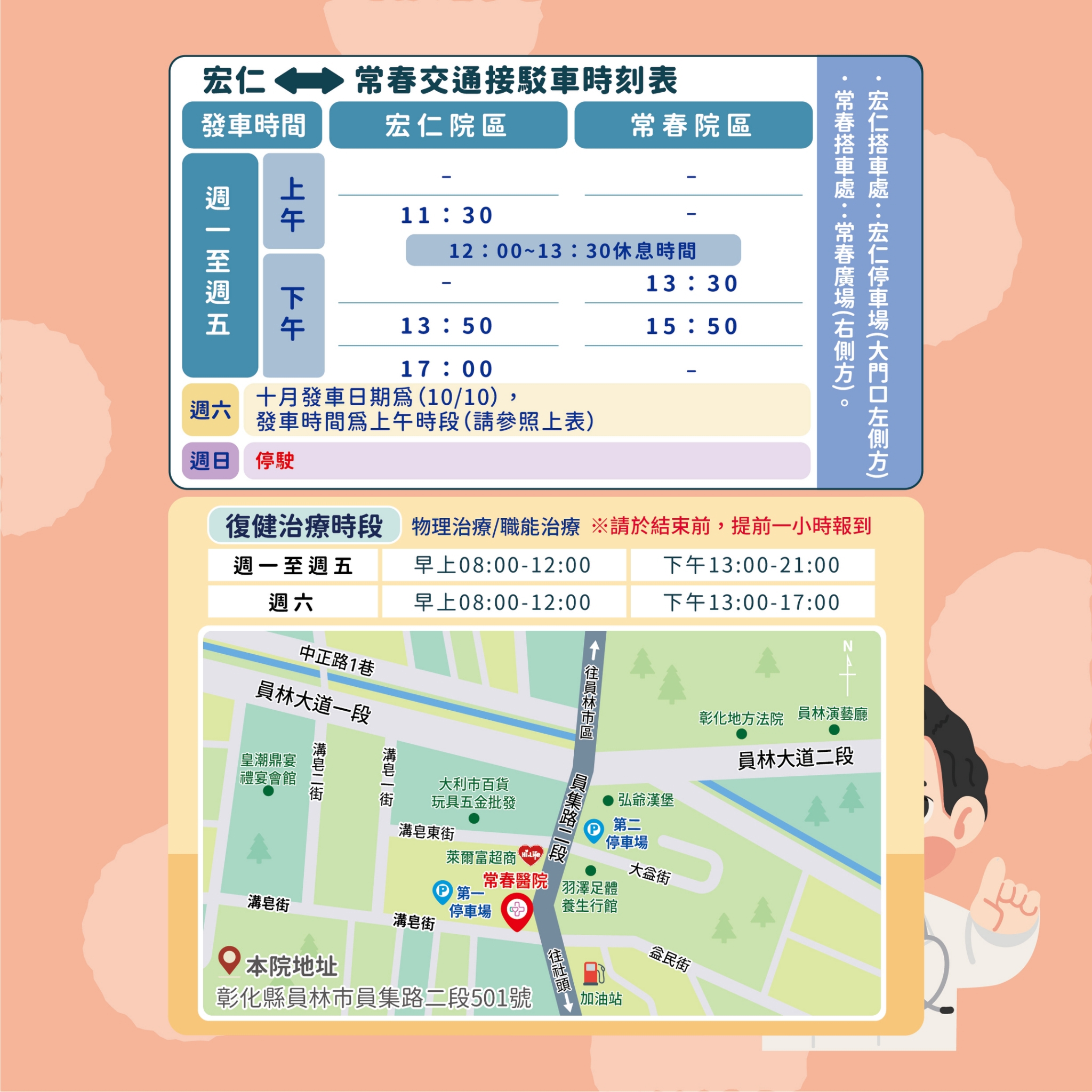 常春門診表115年10月份